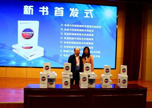 《食品与包装机械技术路线图》新书发布 网络技术服务赋能行业智能化转型