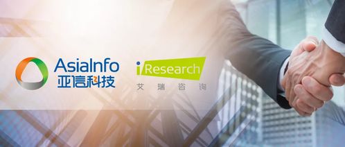 亚信科技收购艾瑞咨询 以数字化洞察赋能网络技术服务新篇章